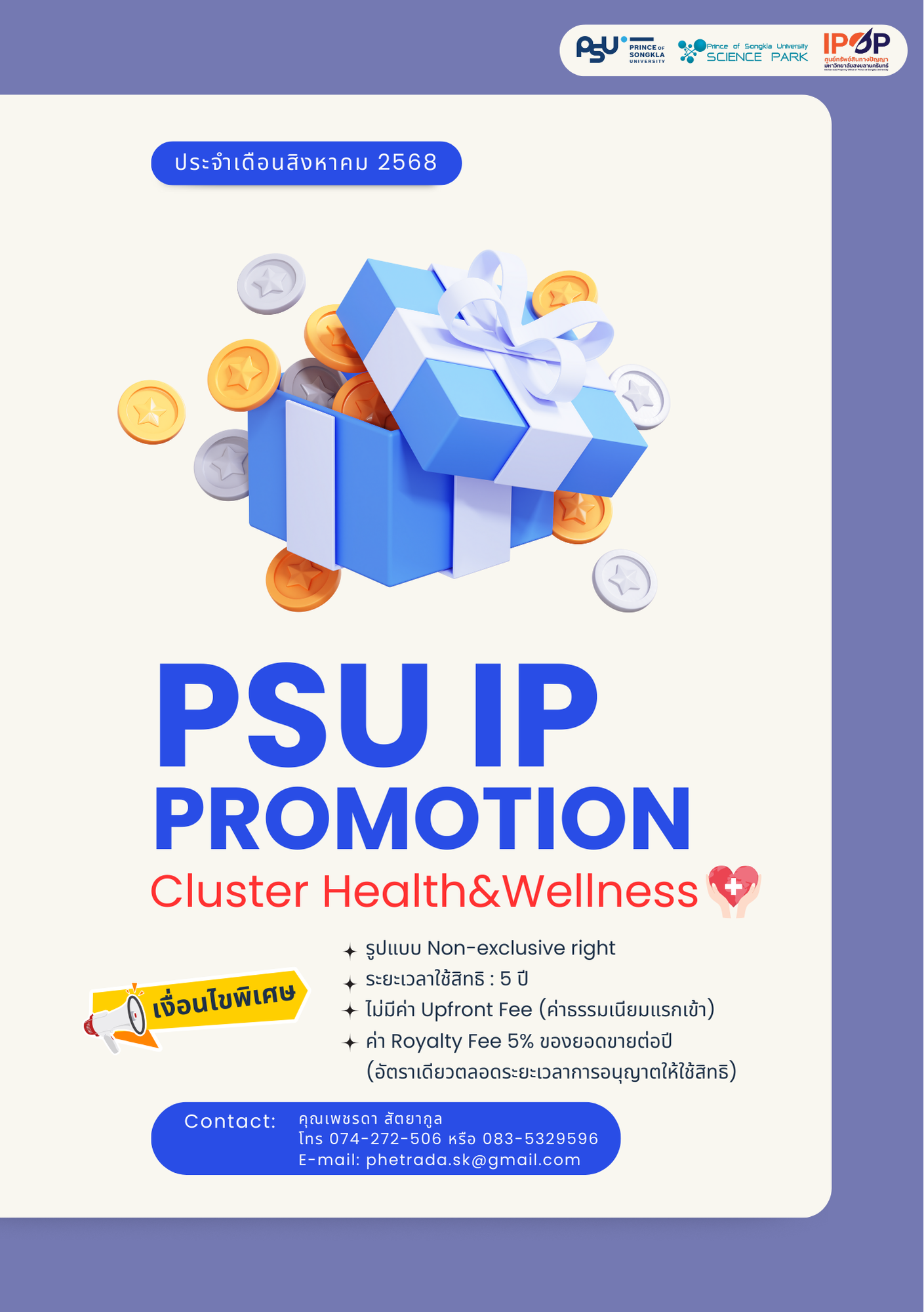 IP Pro สิงหา