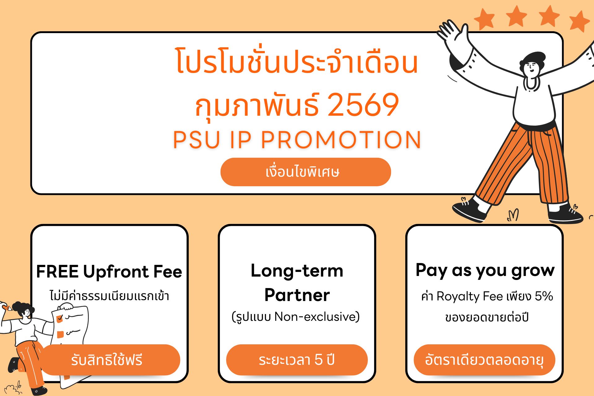IP Pro กุมภา