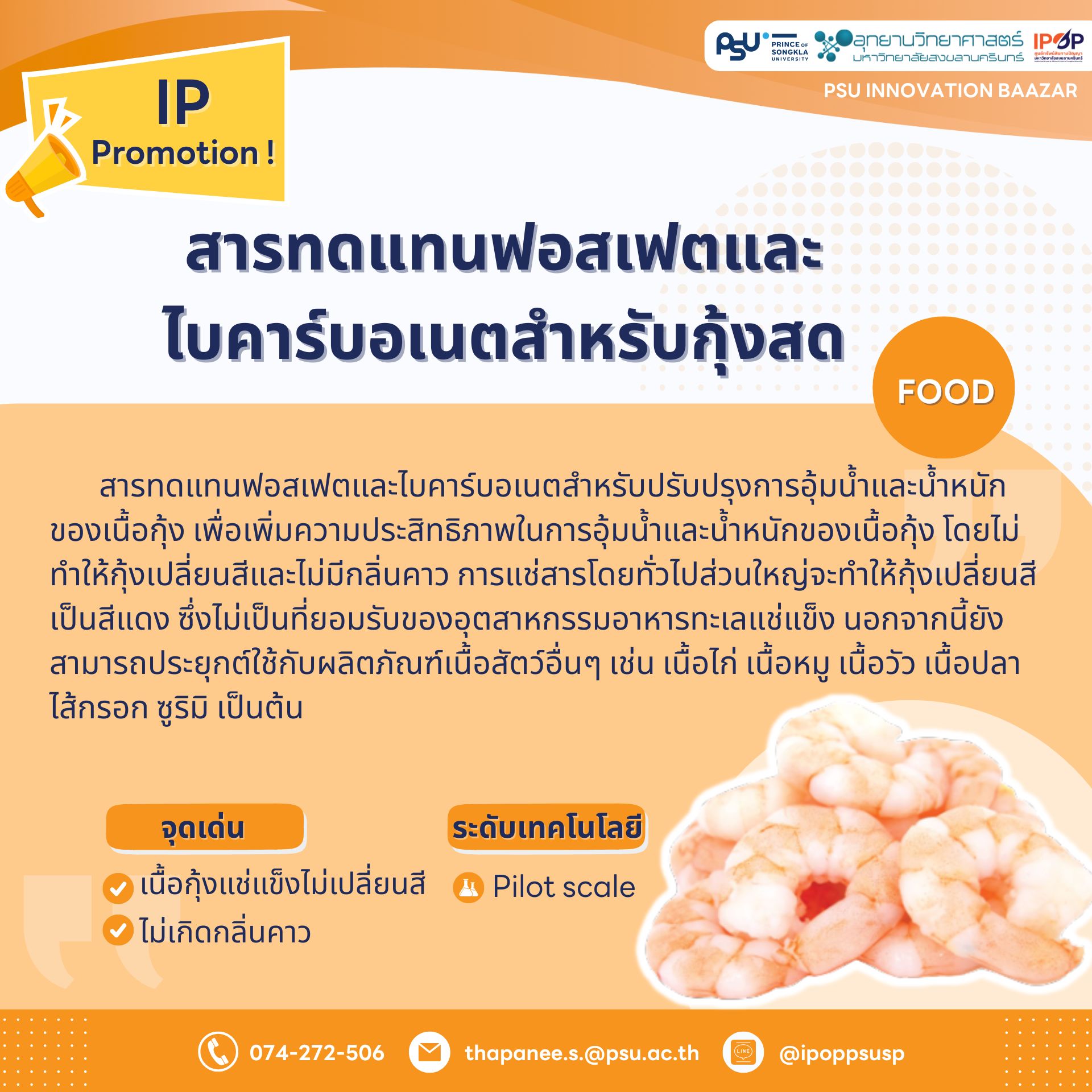 IP Pro กุมภา 2